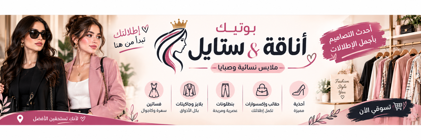 بوتيك البنات